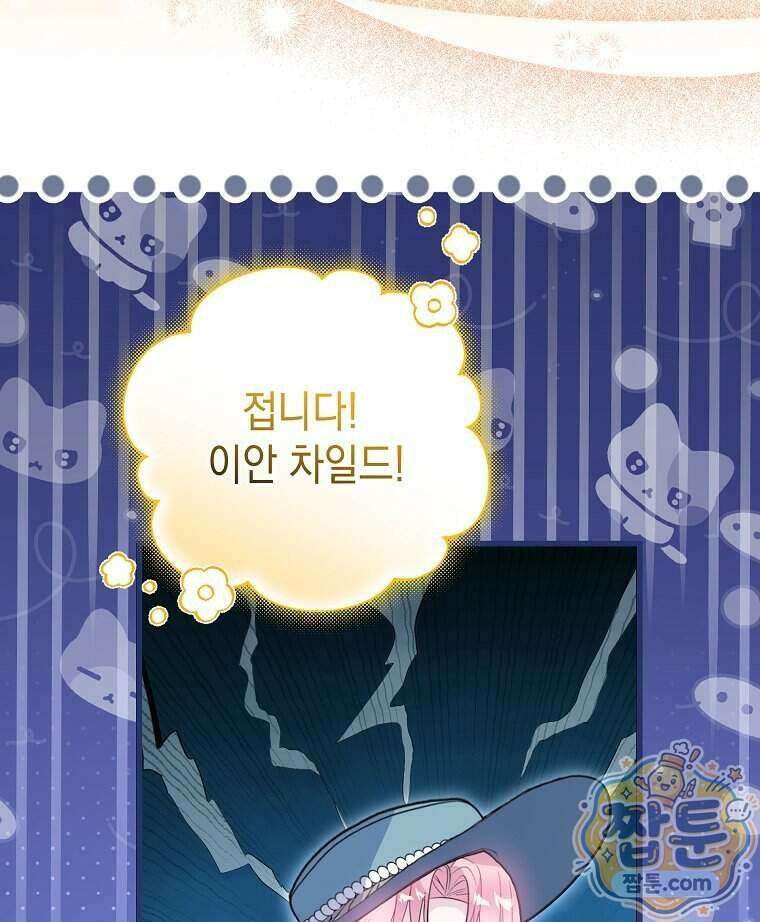 폭군 오빠는 덤입니다 35화 30