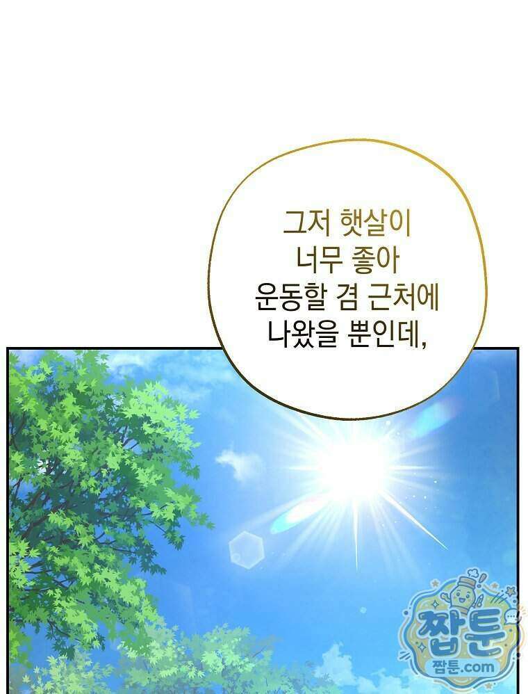 폭군 오빠는 덤입니다 35화 34