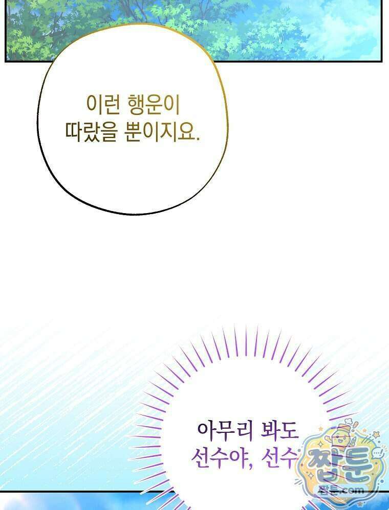 폭군 오빠는 덤입니다 35화 35