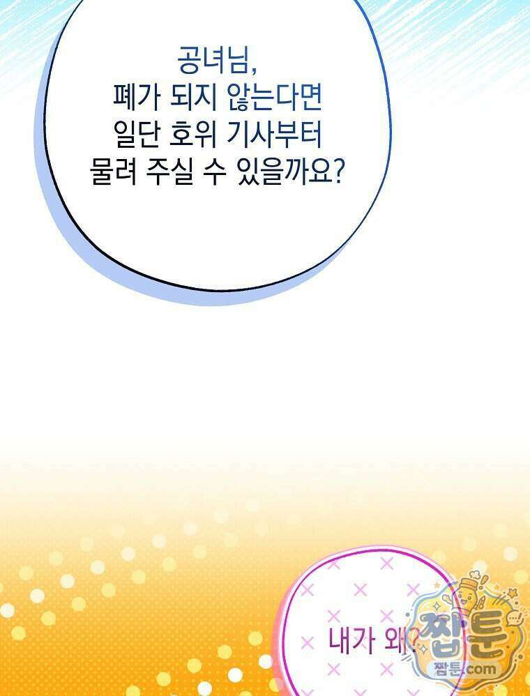 폭군 오빠는 덤입니다 35화 37