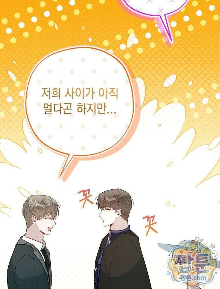 폭군 오빠는 덤입니다 35화 38