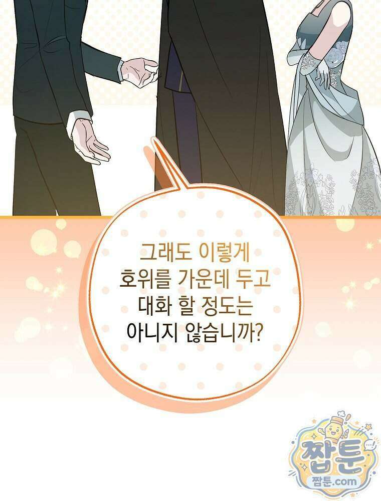 폭군 오빠는 덤입니다 35화 39