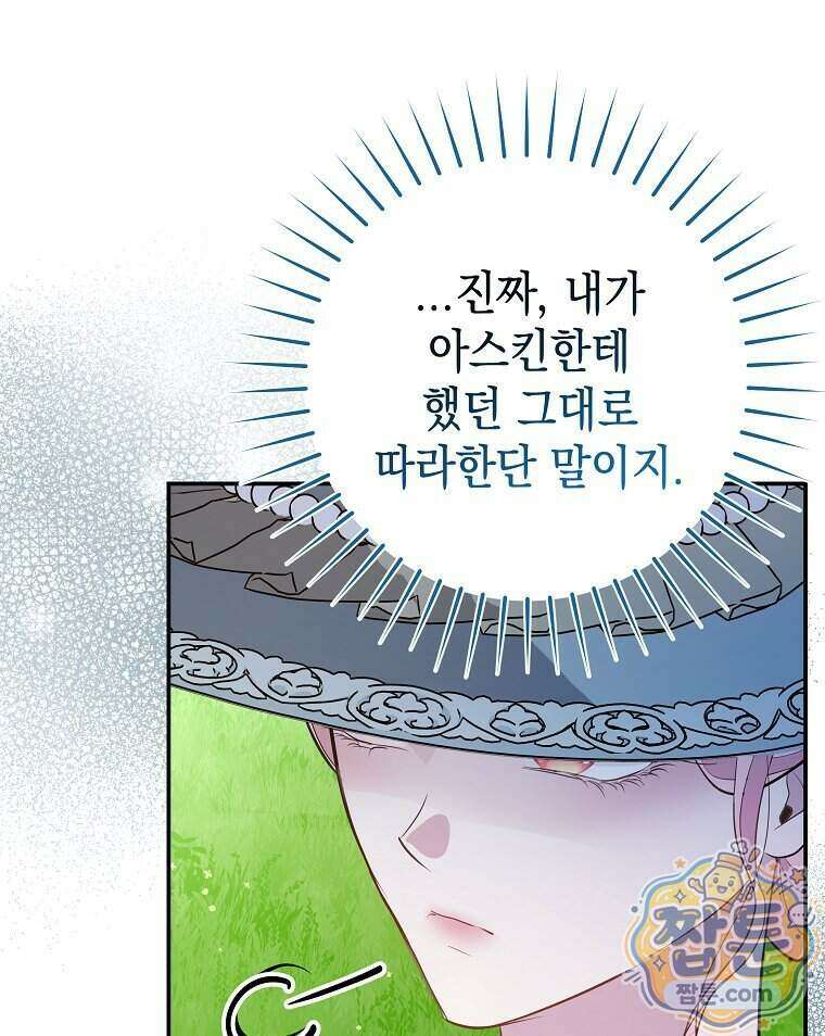 폭군 오빠는 덤입니다 35화 40