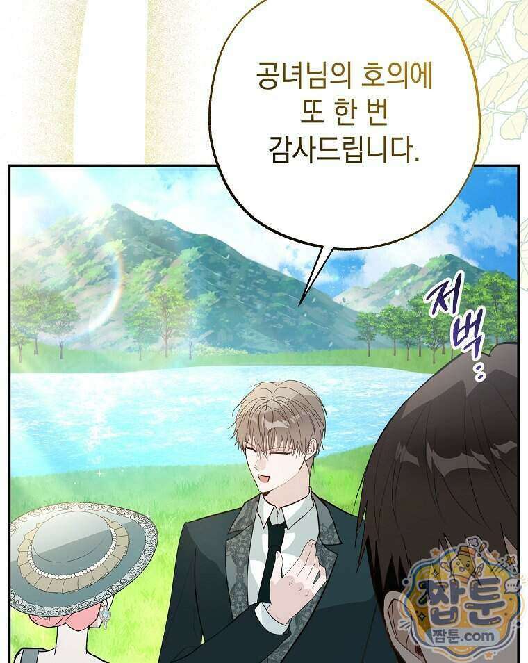 폭군 오빠는 덤입니다 35화 44