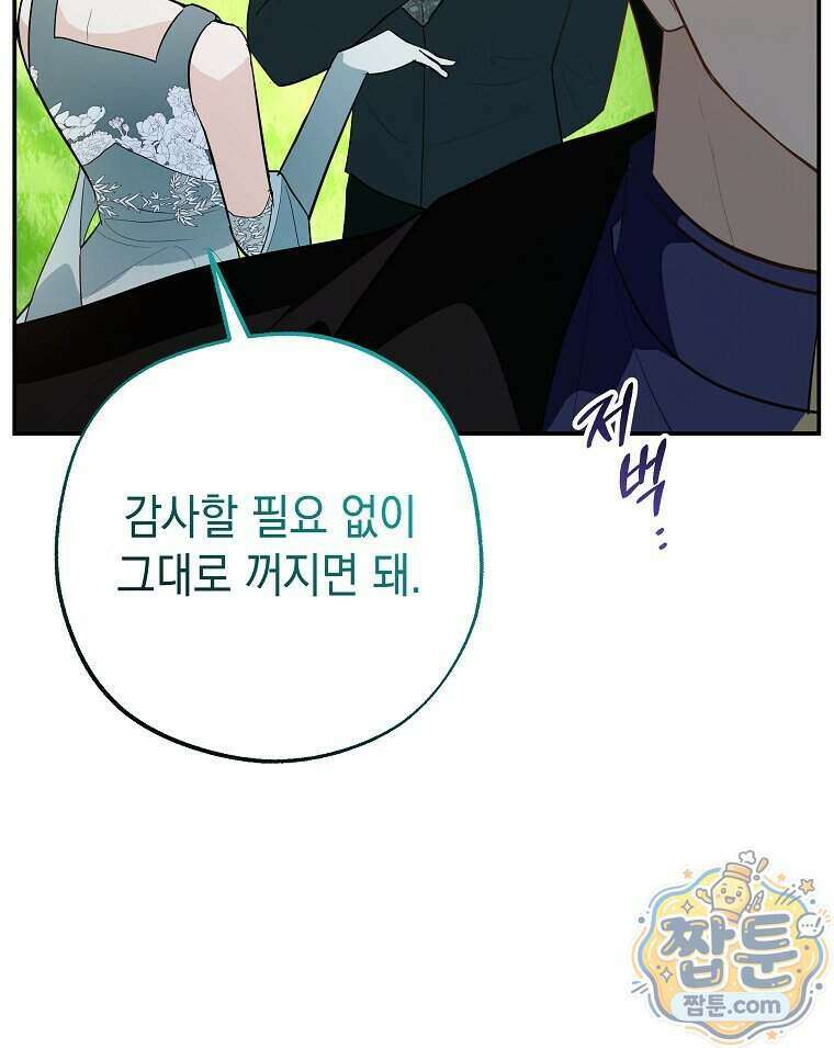 폭군 오빠는 덤입니다 35화 45
