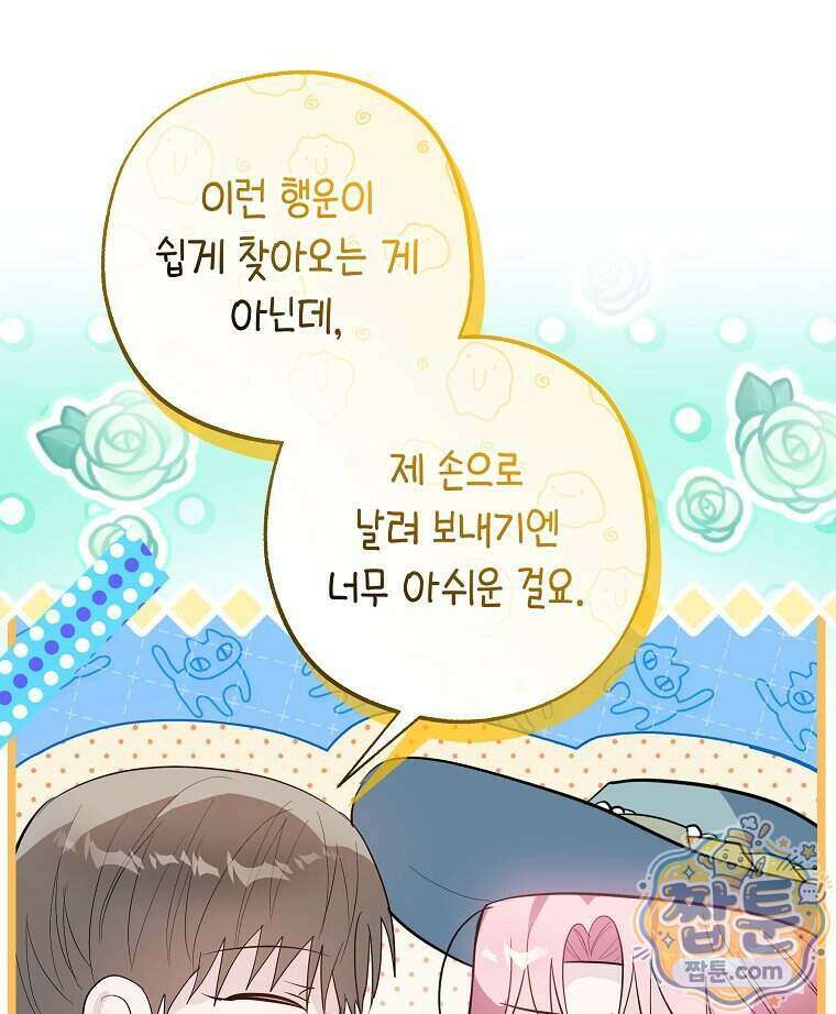 폭군 오빠는 덤입니다 35화 46
