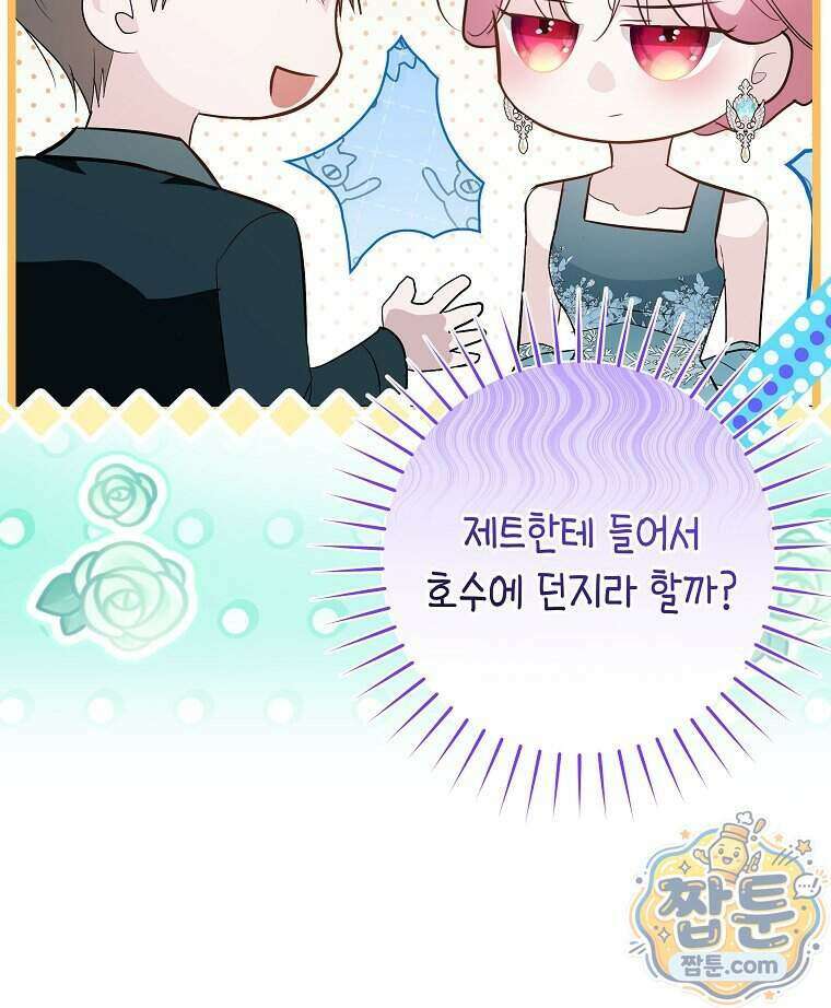 폭군 오빠는 덤입니다 35화 47