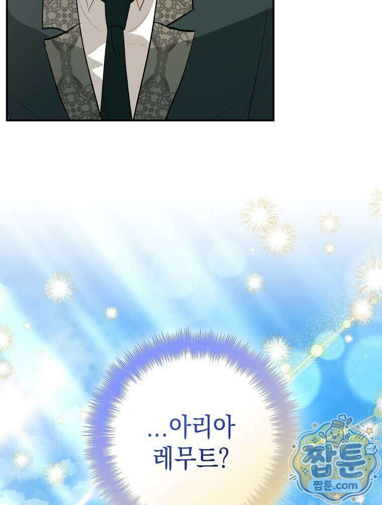폭군 오빠는 덤입니다 35화 54
