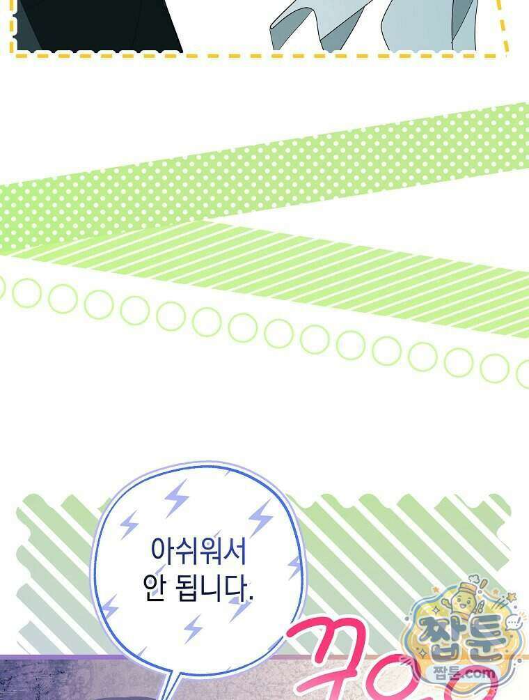 폭군 오빠는 덤입니다 35화 58