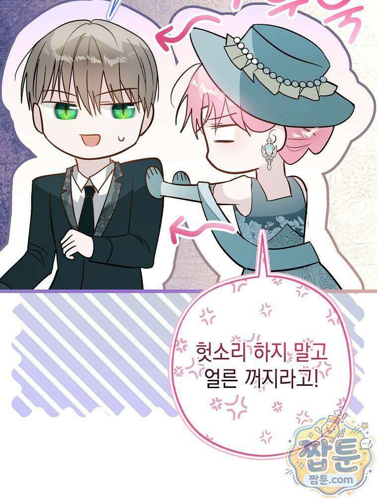 폭군 오빠는 덤입니다 35화 59