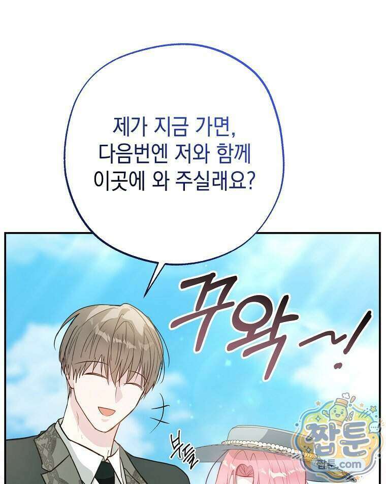 폭군 오빠는 덤입니다 35화 60