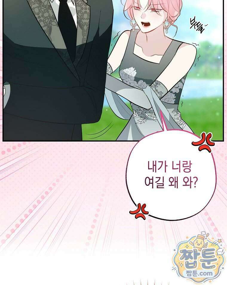 폭군 오빠는 덤입니다 35화 61