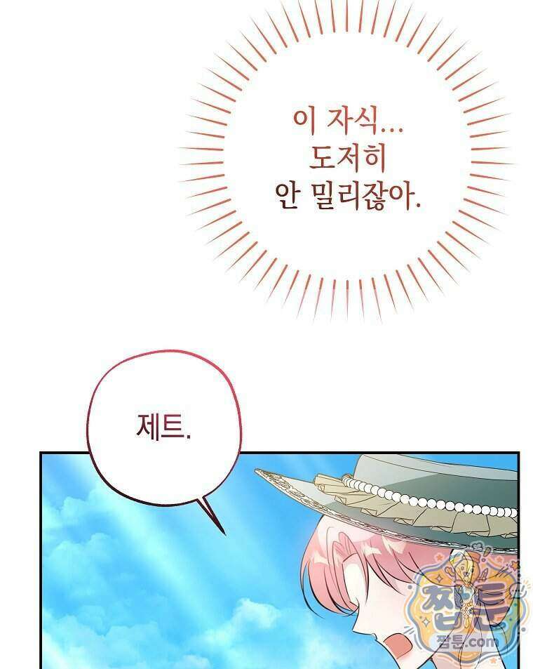 폭군 오빠는 덤입니다 35화 62