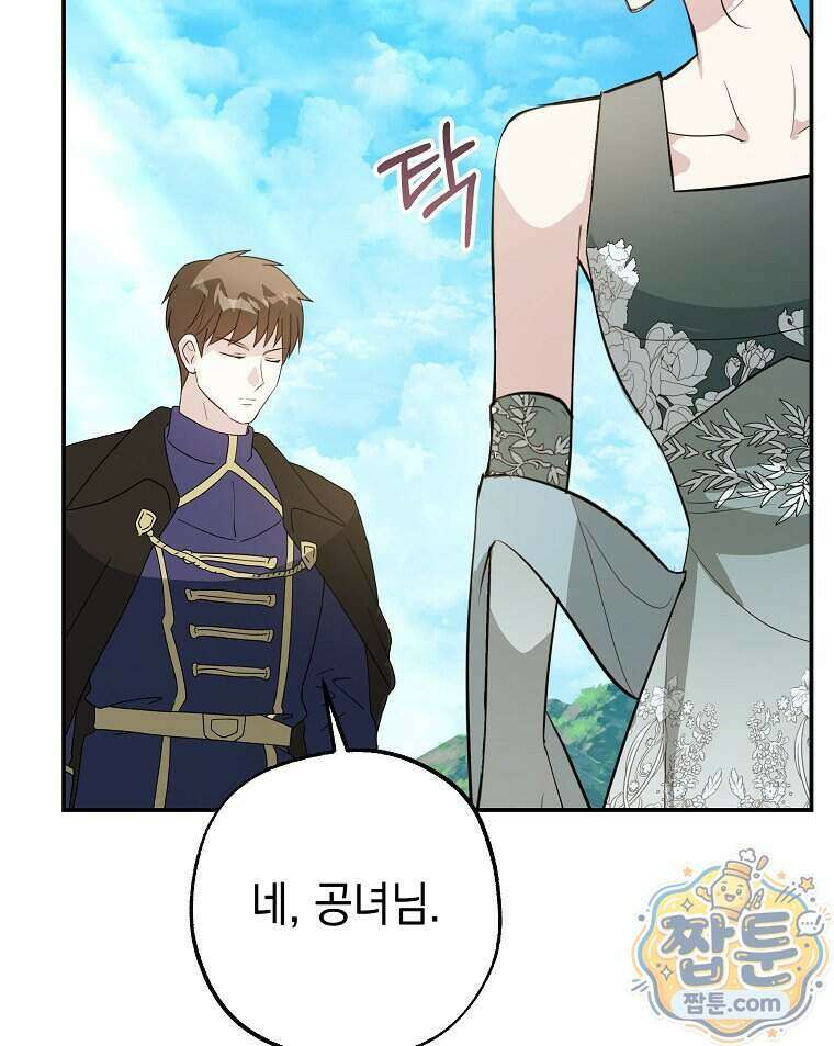 폭군 오빠는 덤입니다 35화 63