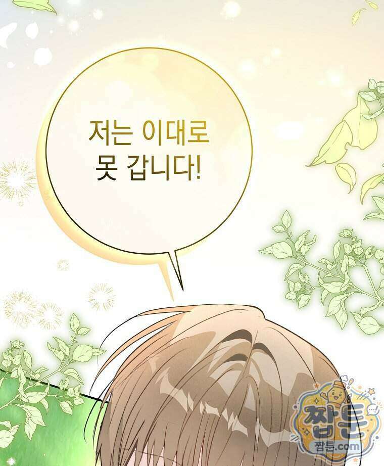 폭군 오빠는 덤입니다 35화 69