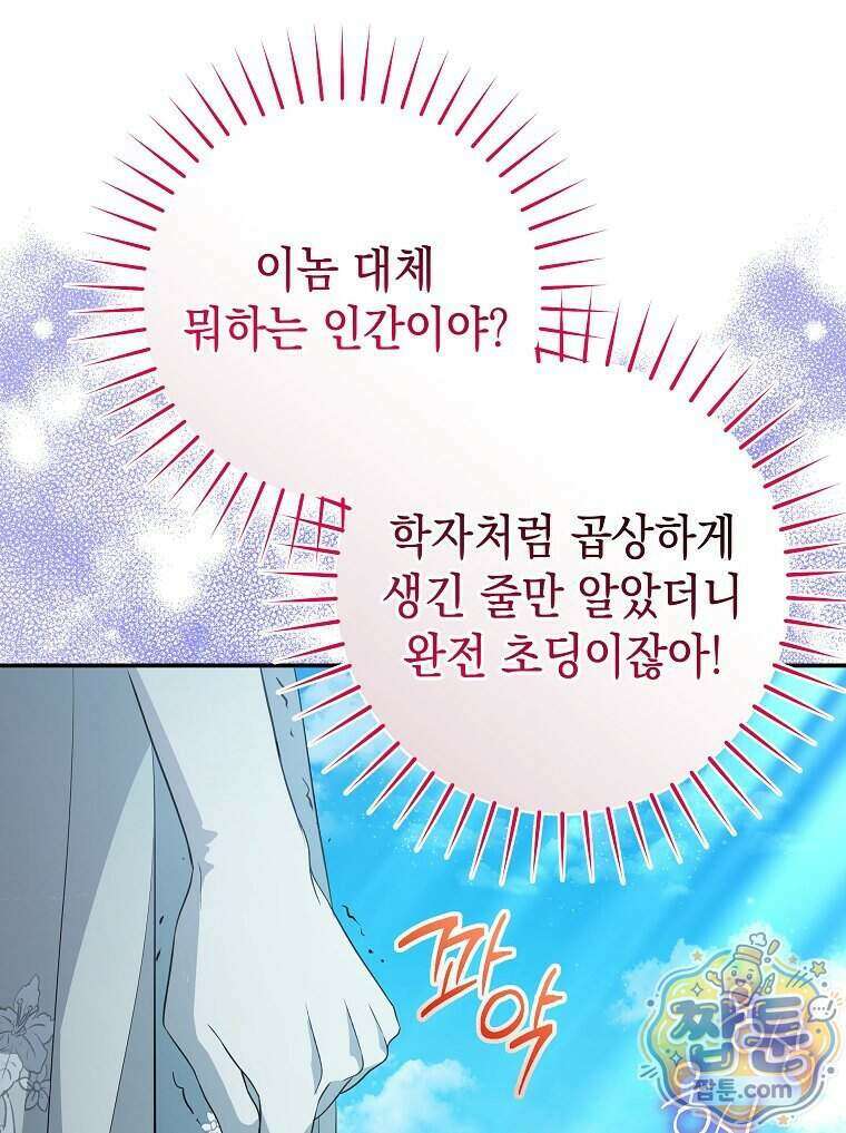 폭군 오빠는 덤입니다 35화 73
