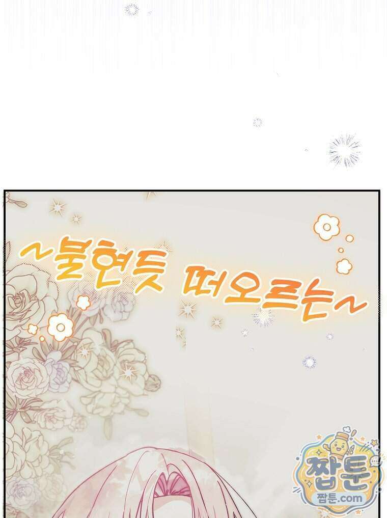 폭군 오빠는 덤입니다 35화 75