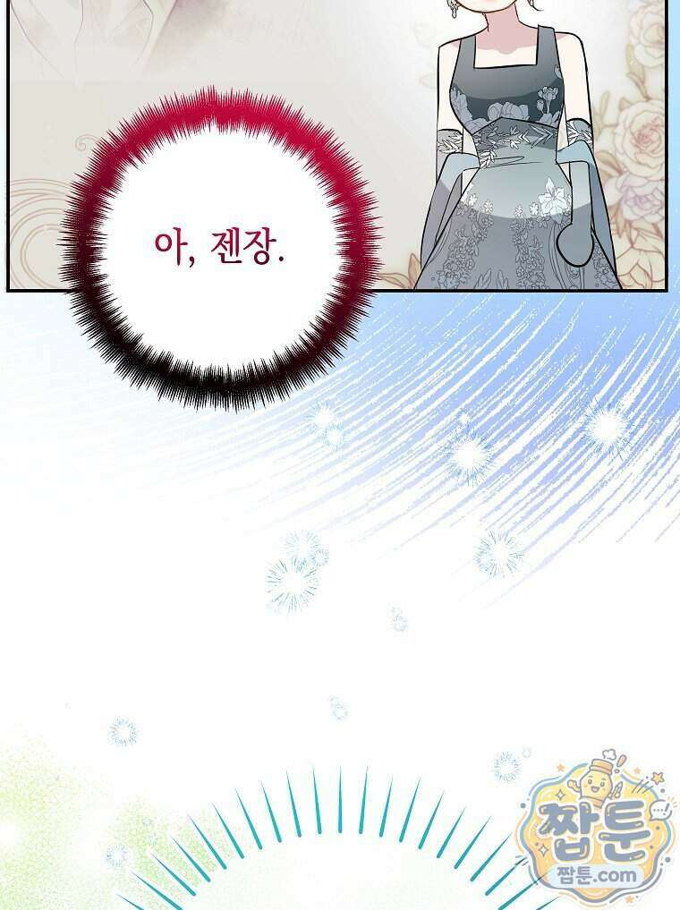 폭군 오빠는 덤입니다 35화 77