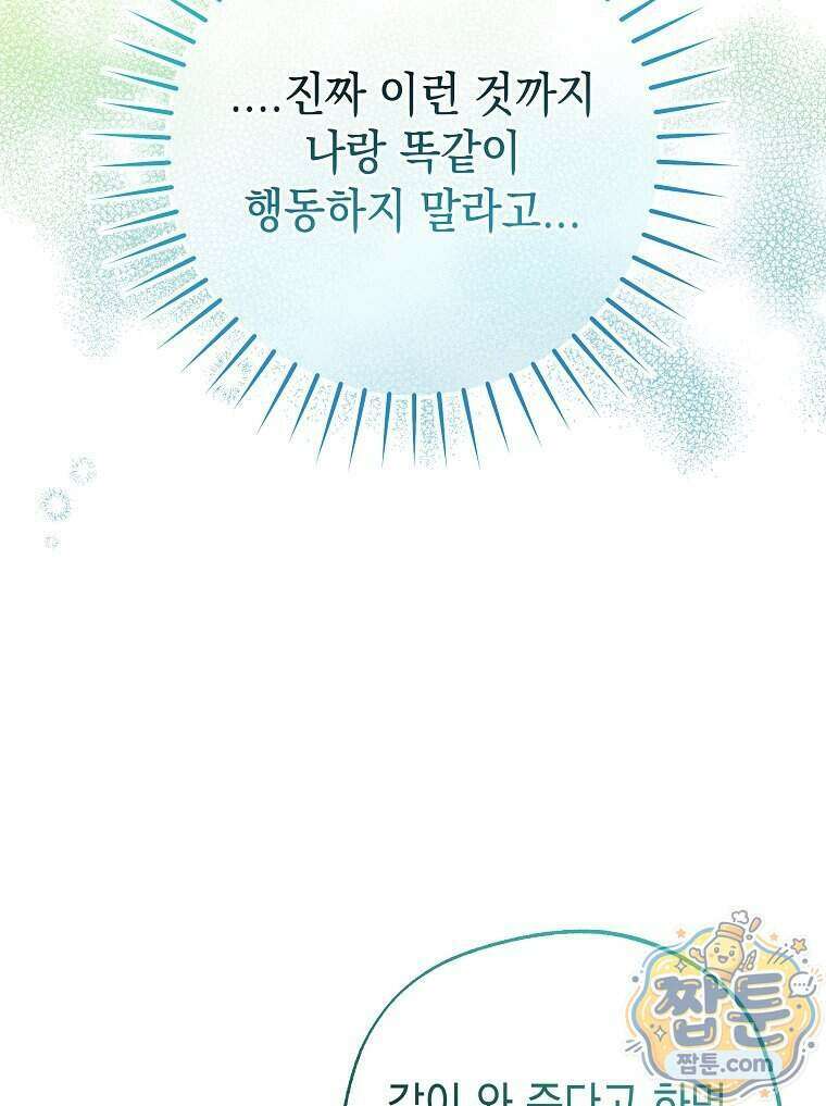 폭군 오빠는 덤입니다 35화 78