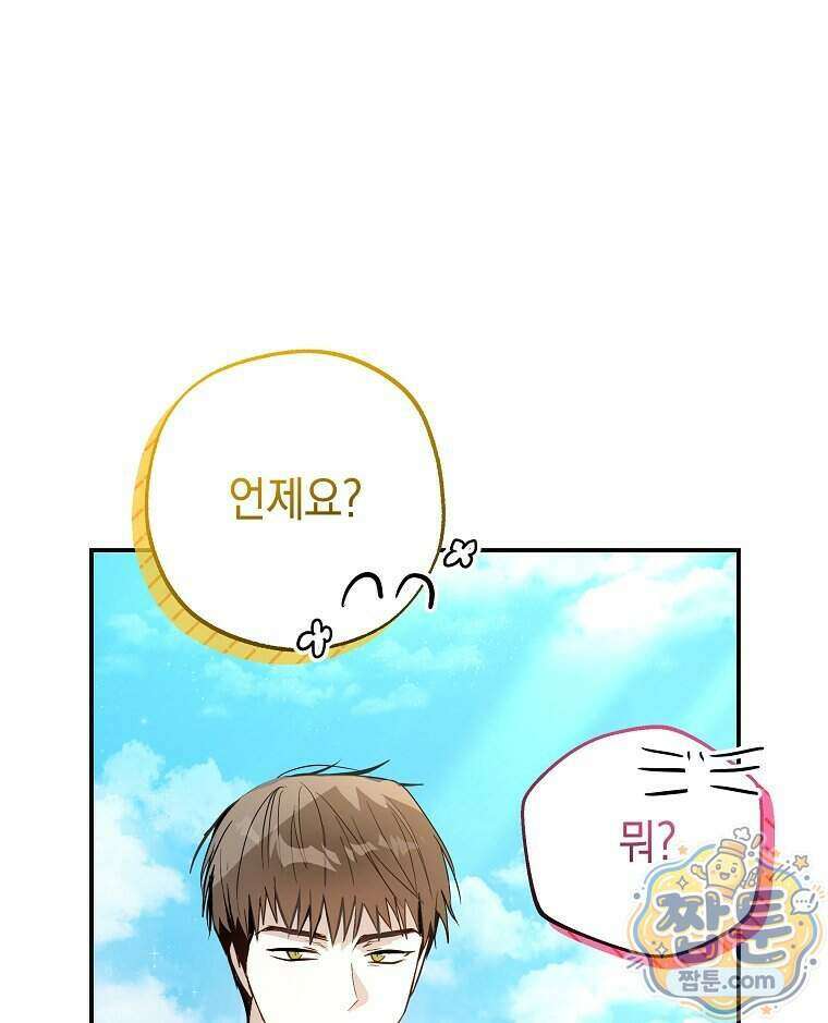 폭군 오빠는 덤입니다 35화 80