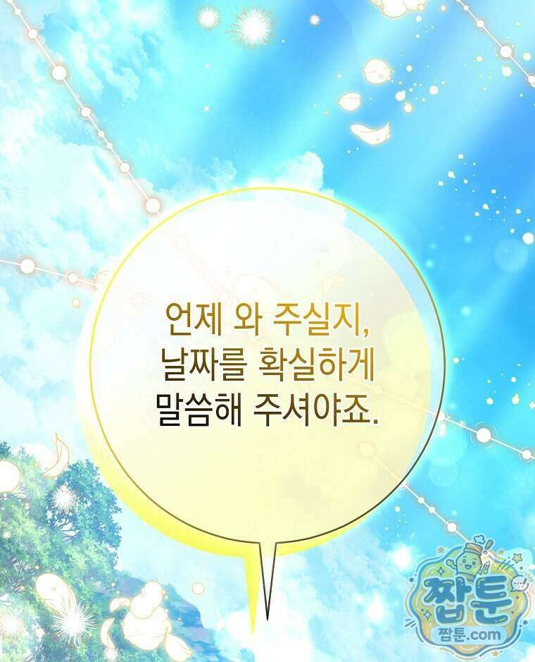 폭군 오빠는 덤입니다 35화 82