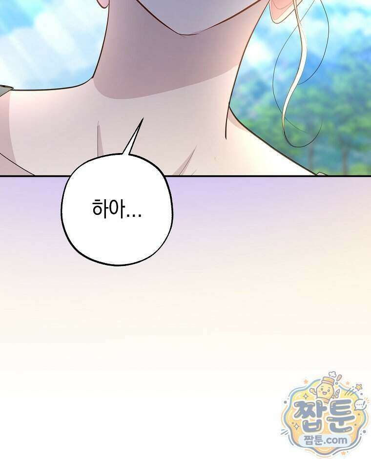폭군 오빠는 덤입니다 35화 85