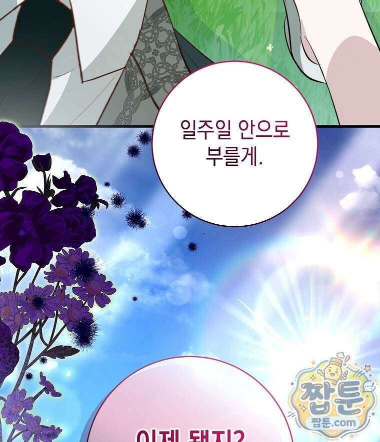 폭군 오빠는 덤입니다 35화 89