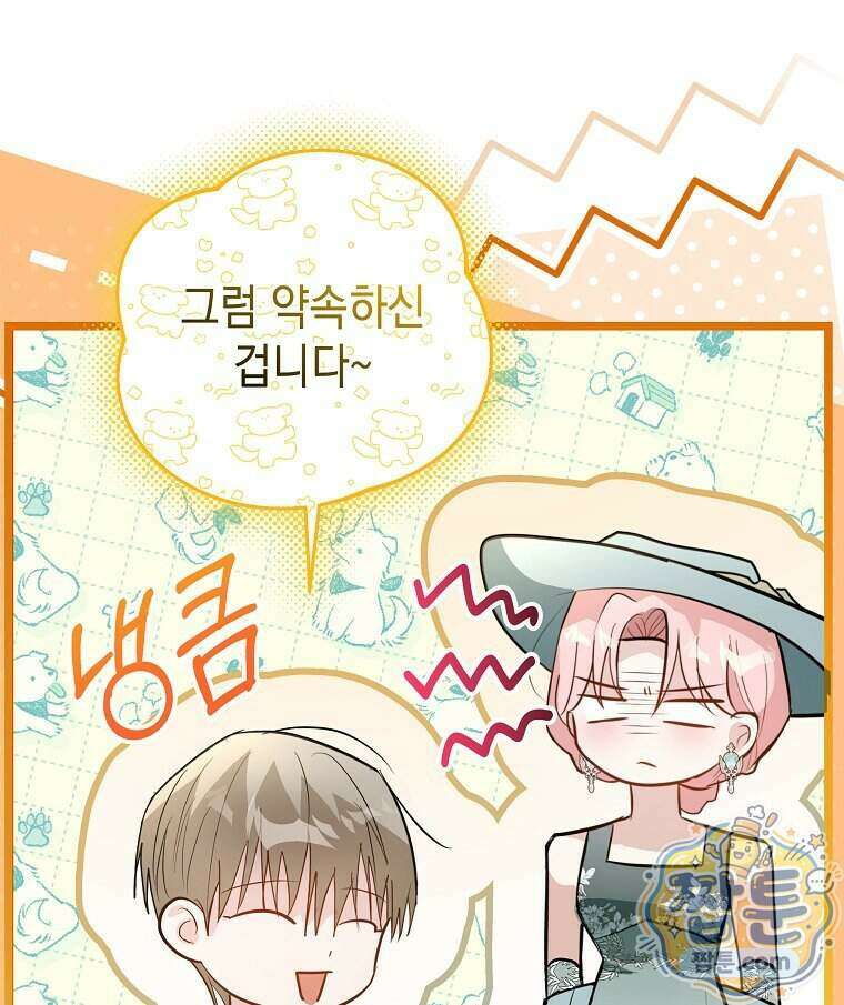 폭군 오빠는 덤입니다 35화 93