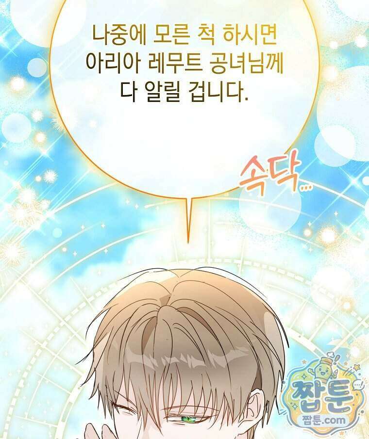 폭군 오빠는 덤입니다 35화 95