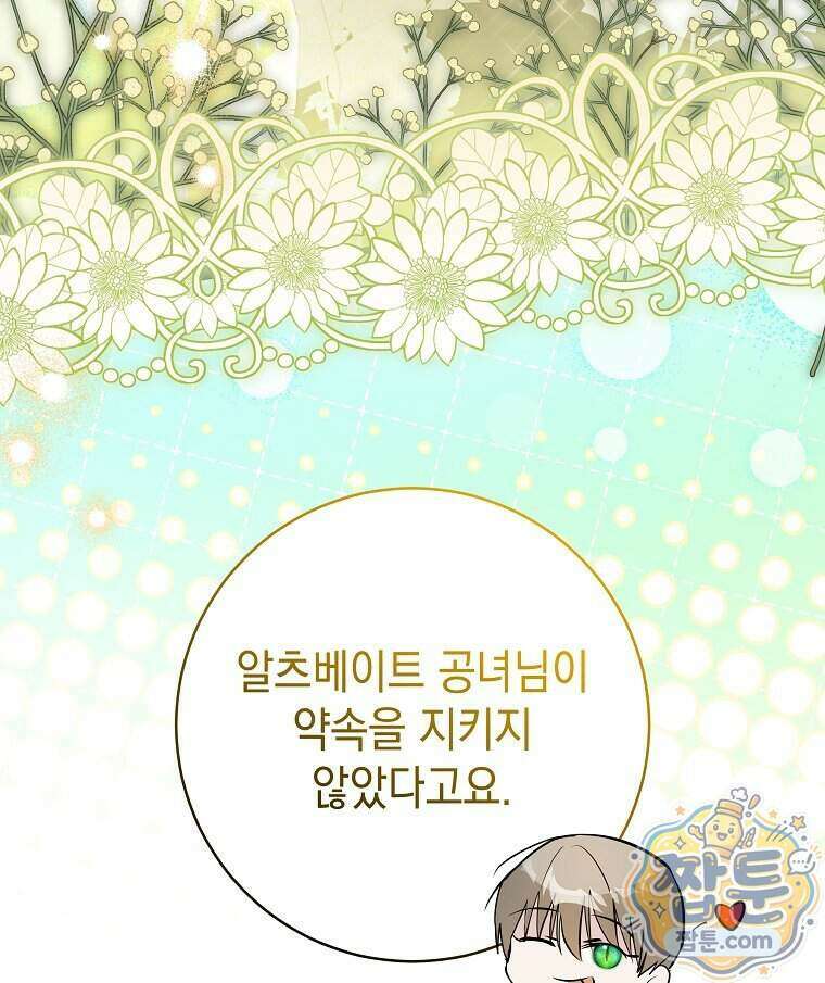 폭군 오빠는 덤입니다 35화 97