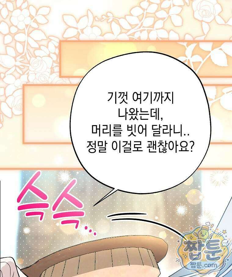 폭군 오빠는 덤입니다 35화 99