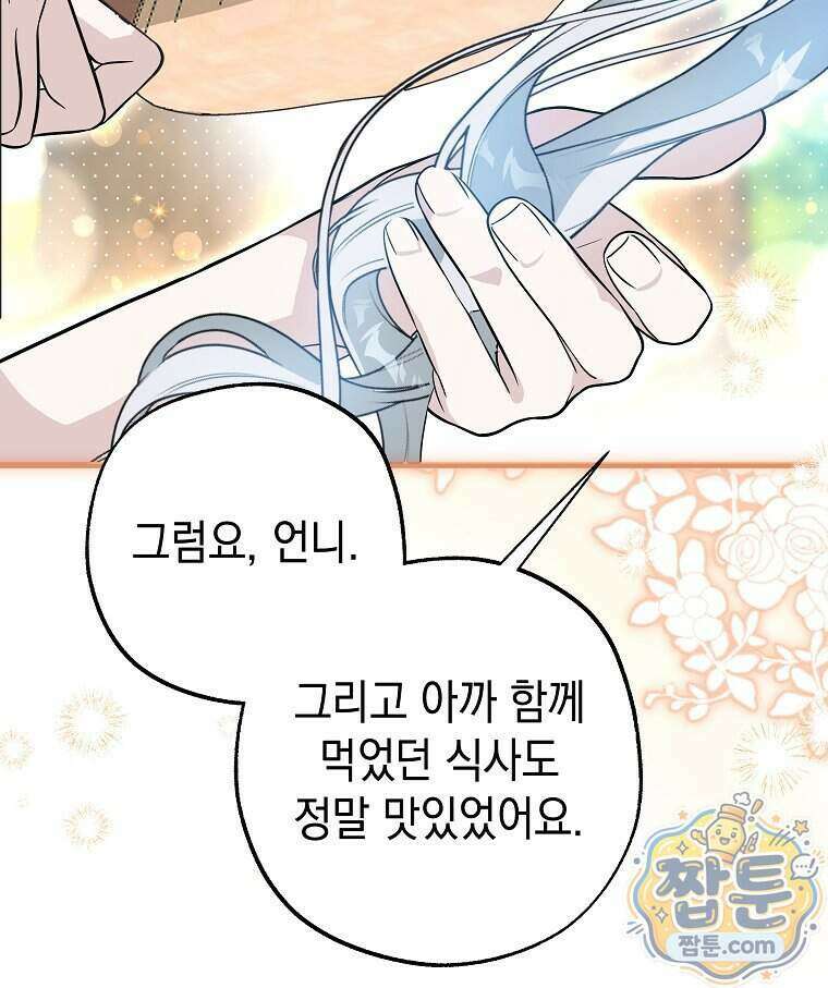 폭군 오빠는 덤입니다 35화 100