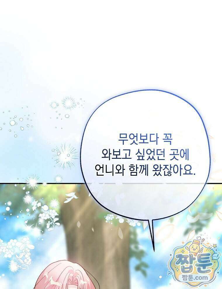 폭군 오빠는 덤입니다 35화 101