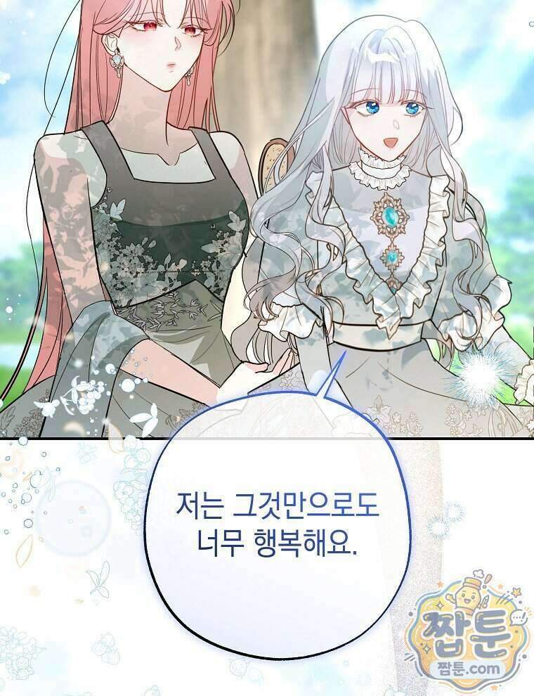폭군 오빠는 덤입니다 35화 102