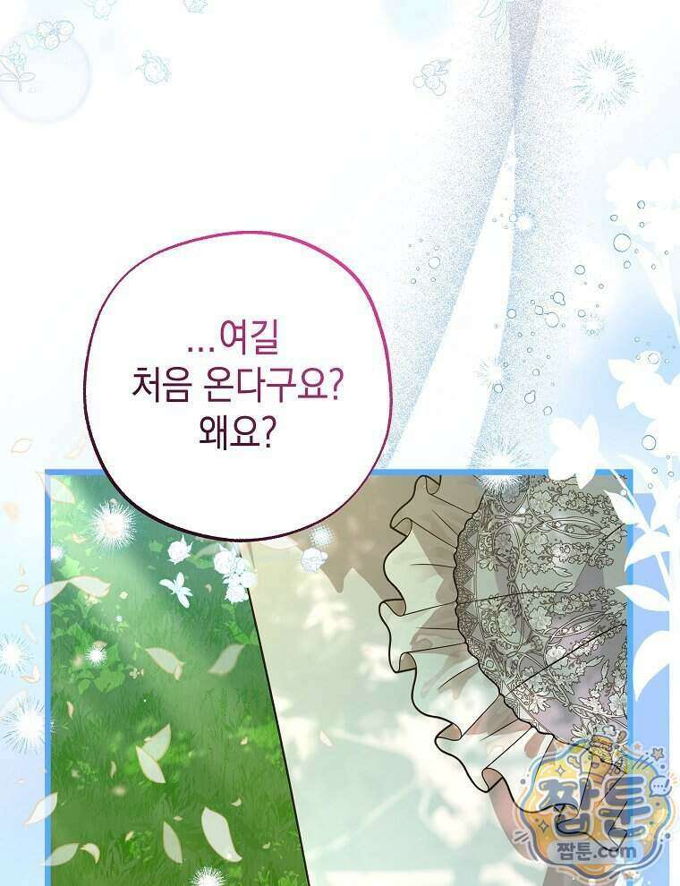 폭군 오빠는 덤입니다 35화 103