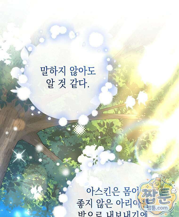폭군 오빠는 덤입니다 35화 107