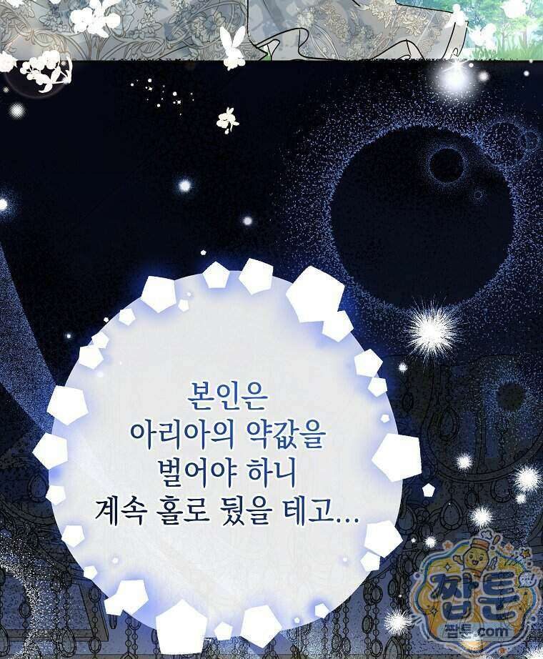 폭군 오빠는 덤입니다 35화 109