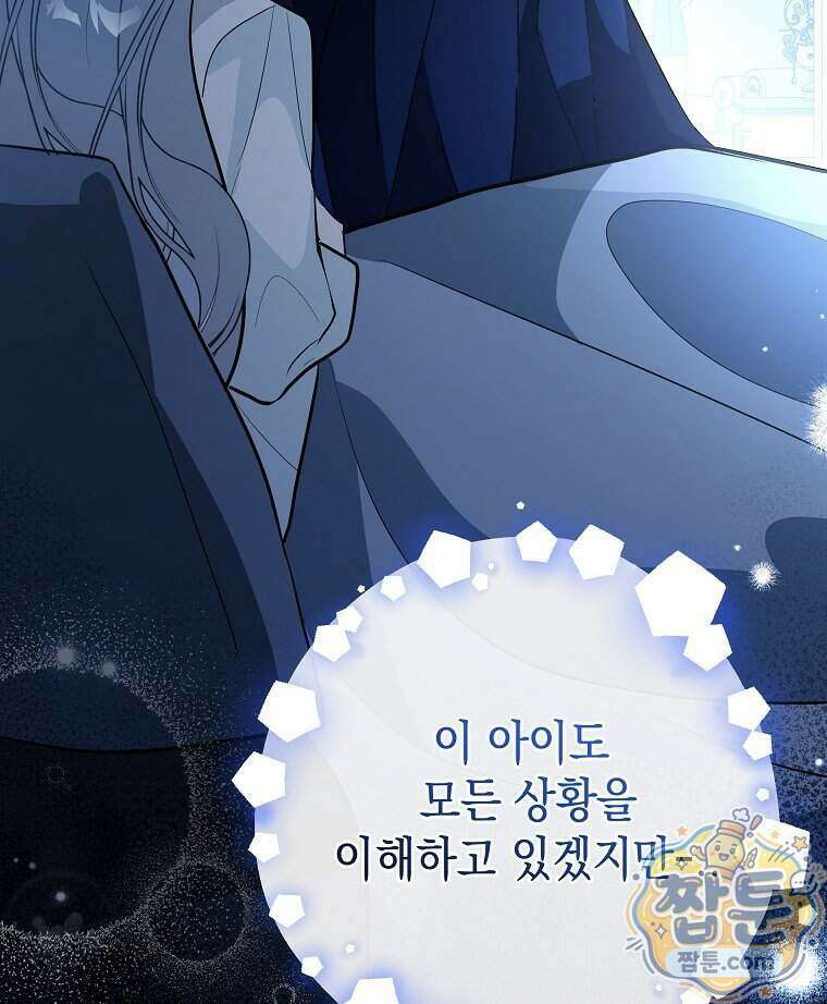폭군 오빠는 덤입니다 35화 111