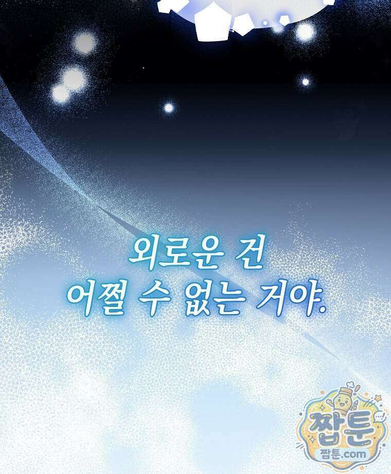 폭군 오빠는 덤입니다 35화 112
