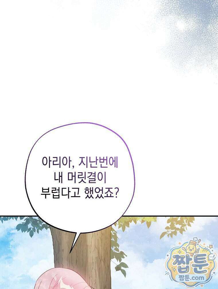 폭군 오빠는 덤입니다 35화 115