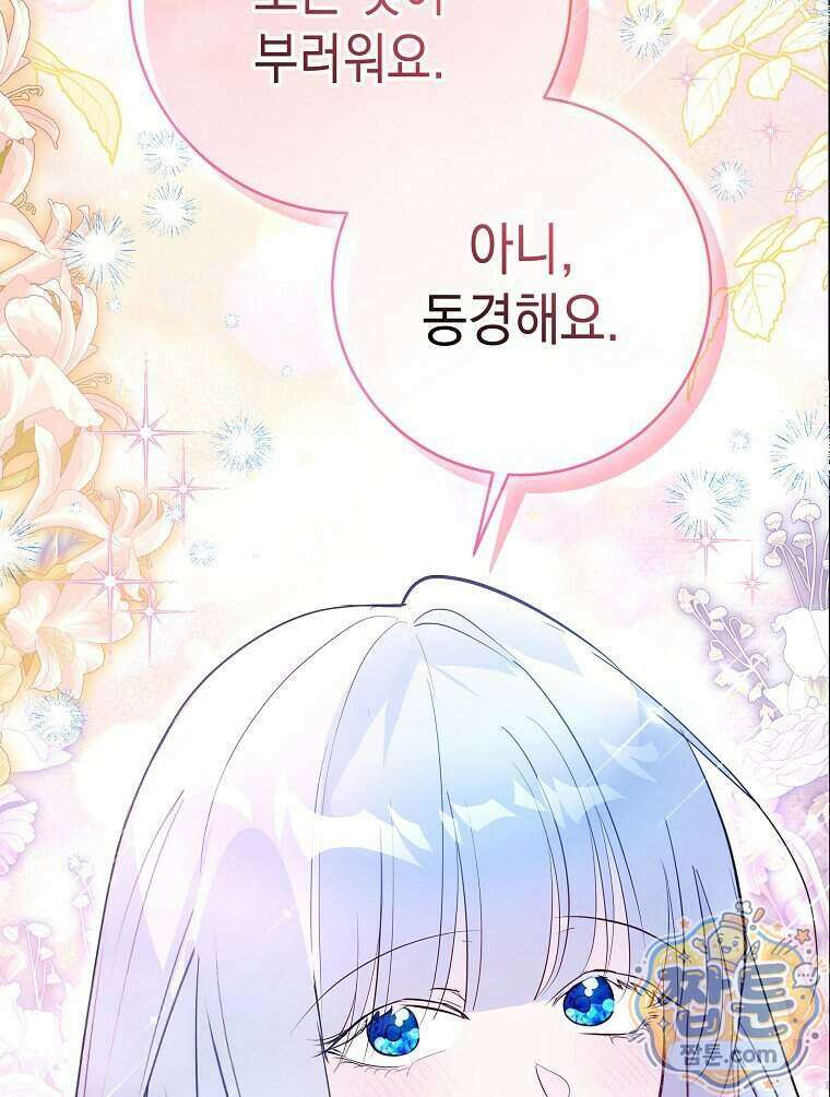 폭군 오빠는 덤입니다 35화 117