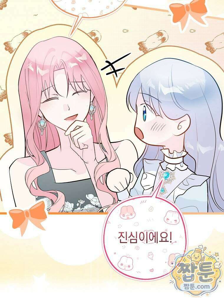 폭군 오빠는 덤입니다 35화 120