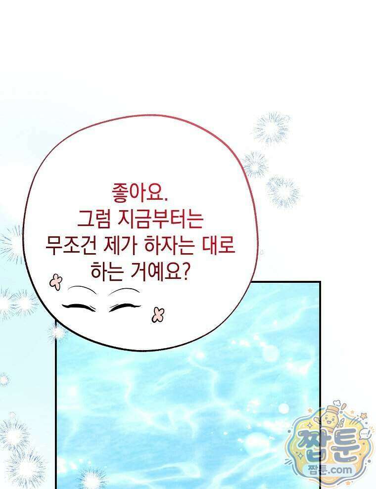 폭군 오빠는 덤입니다 35화 121