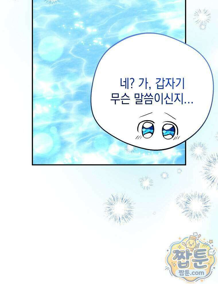 폭군 오빠는 덤입니다 35화 122