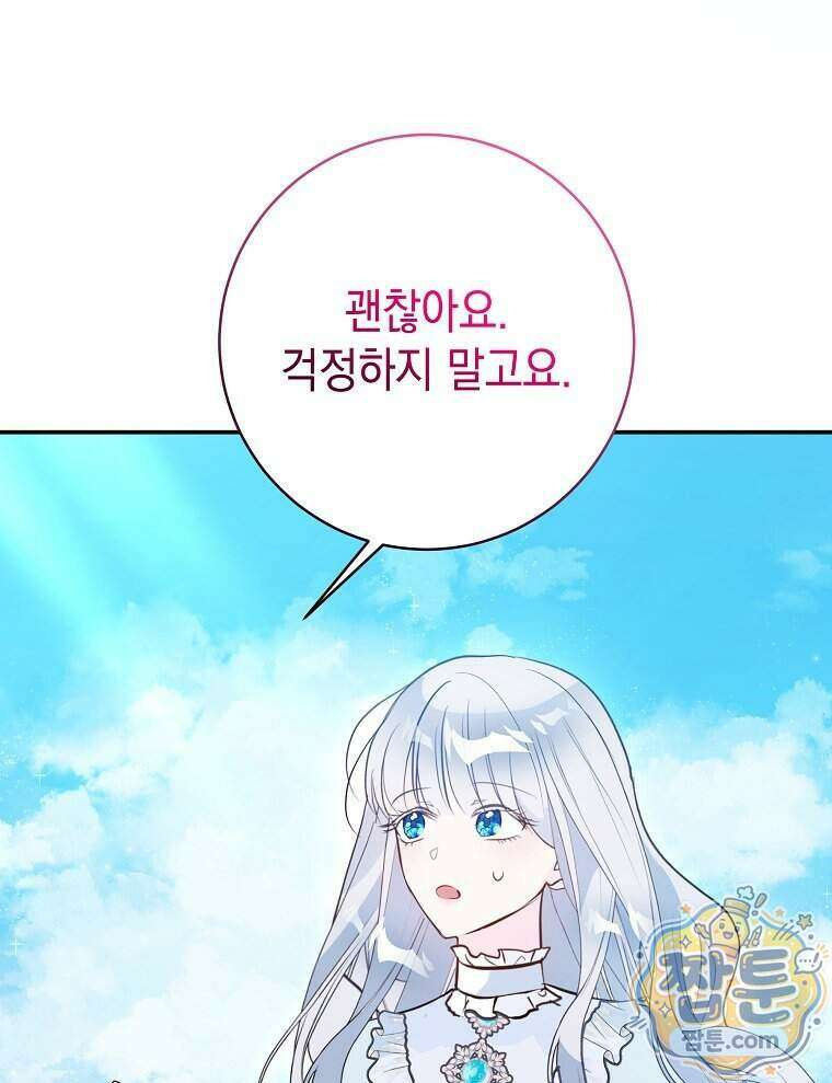 폭군 오빠는 덤입니다 35화 123