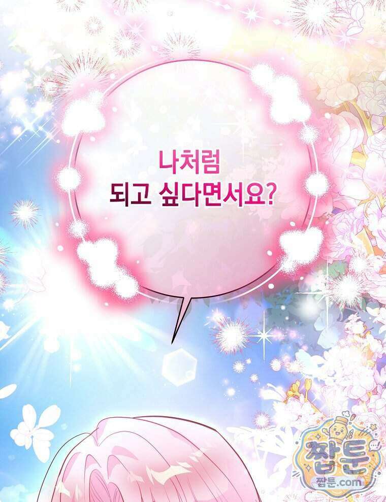 폭군 오빠는 덤입니다 35화 125