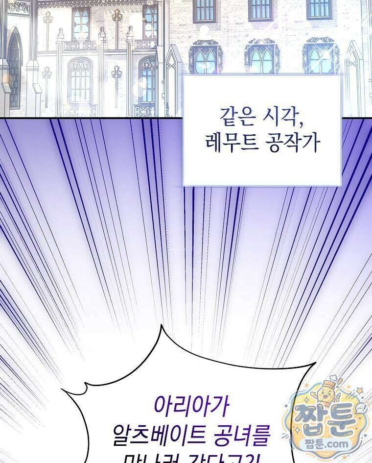 폭군 오빠는 덤입니다 35화 130