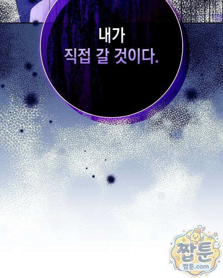 폭군 오빠는 덤입니다 35화 135