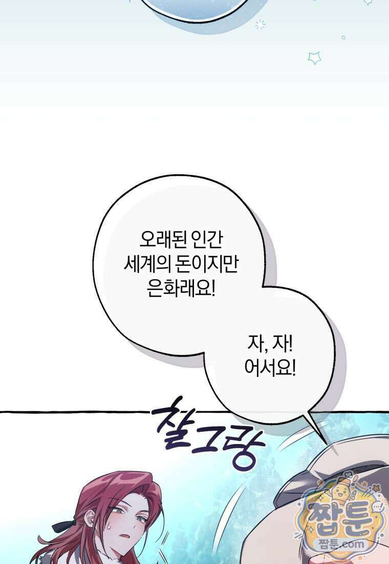 백작가의 망나니가 되었다 183화 3
