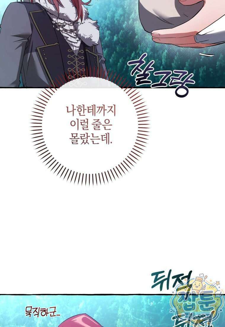 백작가의 망나니가 되었다 183화 4